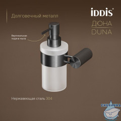 Дозатор для жидкого мыла Iddis Дюна DUNGMG0i46 (графит)