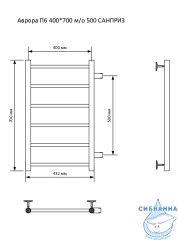 Полотенцесушитель водяной Санприз Аврора П6 70х40 (боковое подключение 50 см)