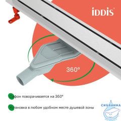 Лоток душевой, сифон 360, комбинированный затвор, двухсторонняя решетка, 700мм, хром, IDDIS, 975B7SB00DZ