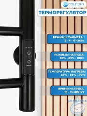 Полотенцесушитель электрический Санприз Классик П8 50х80 (черный матовый) (подключение универсальное)