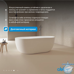 Ванна из искусственного камня ABBER Stein AS9604 170x80
