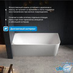 Ванна из искусственного камня ABBER Stein 170x75 AS9621-1.7 L