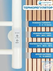 Полотенцесушитель электрический Санприз Аврора П8 50х80  (белый матовый) (подключение универсальное)