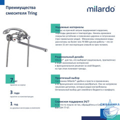Смеситель для ванны Milardo Tring TRISBL2M10 с аксессуарами (хром)