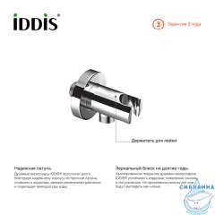 Подключение для шланга Iddis 001SB01i62