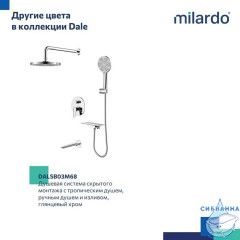 Душевая система скрытого монтажа с тропическим душем, ручным душем и изливом, черный матовый, Дейл (Dale), Milardo, DALBL03M68