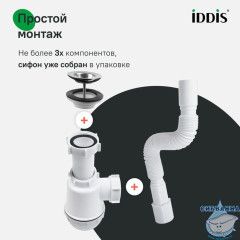 Сифон бутылочный, 1.1/4x40мм, с выпуском и гофротрубой 40/50мм, IDDIS, 900BVG0010VD
