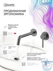 Смеситель для раковины встраиваемый Lemark Белуга LMF-8033B-GM (графит)
