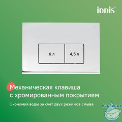 Комплект 3в1: подвесной унитаз, инсталляция и клавиша смыва хром, Basic, IDDIS, BASAI01i73