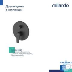 Встраиваемый смеситель для ванны Milardo Дейл DALSB00M67  (2 режима) (хром)