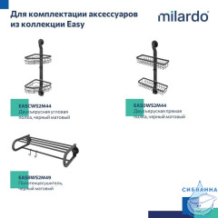 Держатель, ABS пластик, черный матовый, Easy, Milardo, EASBWP0M58