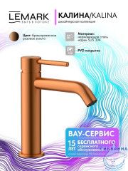 Смеситель для раковины Lemark Калина LMF-2112S-BRRG (розовое золото)