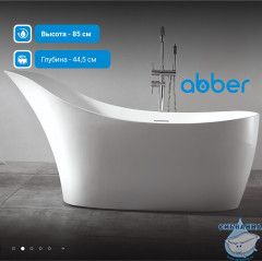 Акриловая ванна Abber AB9245 169x75