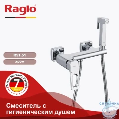Смеситель с гигиеническим душем Raglo R51.51 (хром)