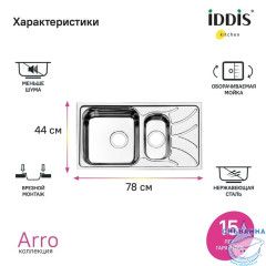 Мойка, нерж. сталь, шелк, 1 1/2, 780*440, Arro S, IDDIS, ARR78S1i77