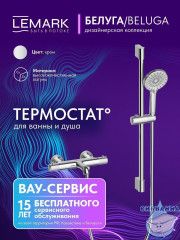 Смеситель для ванны Lemark Белуга LMF-8042B-C (хром)