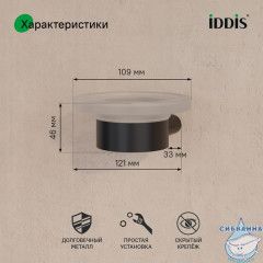 Мыльница, нержавеющая сталь, Petite, черный матовый, IDDIS, PETBLSGi42