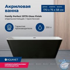 Акриловая ванна Aquanet Family Perfect 170x75 (белый глянцевый/черный матовый)