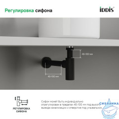Бутылочный сифон для умывальника, графит, Optima Home, IDDIS, OPTGM00i84