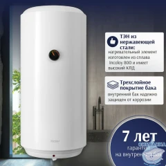 Водонагреватель Haier B2 50 л. GA0GHJE00RU