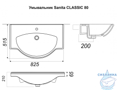 Раковина встраиваемая 80 см Sanita luxe Классик CLS80SLWB01