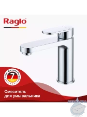 Смеситель для раковины Raglo R50.10 (хром)