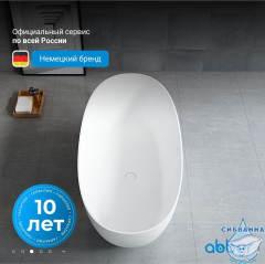 Ванна из искусственного камня ABBER Stein 170x75 AS9624-1.7