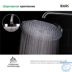 Лейка тропическая для душа Iddis SpaHome 260 1 режим (хром) SPA26CPi64