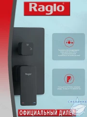 Душевая система Raglo 320 1 режим R30.27.06 (черный матовый)