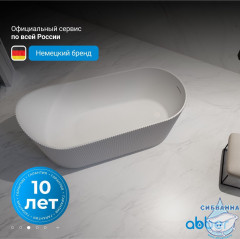 Акриловая ванна Abber 170х80 AB9445MW