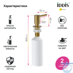 Дозатор для жидкого мыла Iddis Kitchen LineSDIMG00i59