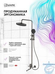 Душевая система Lemark Сибирь 250 1 режим LMF-7026B-GM (графит)
