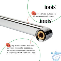 Излив для ванны, плоский, нержавеющая сталь, 200 мм, поворотный, хром, IDDIS, 995F20C2SM