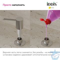 Дозатор для жидкого мыла Iddis Kitchen Line SDISB00i59