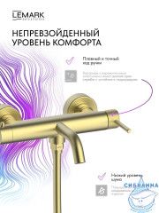 Смеситель для ванны Lemark Белуга LMF-8022B-BRLG (брашированное золото)