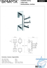 Крючок Bemeta Beta 132206072