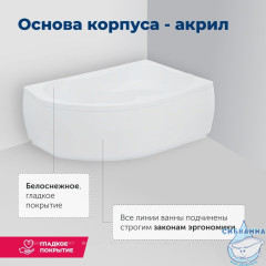 Акриловая ванна Aquanet Capri 160x100 R с каркасом