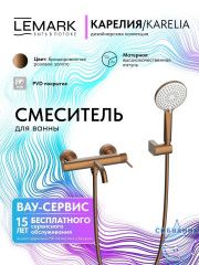 Смеситель для ванны Lemark Карелия LMF-2022S-BRRG (розовое золото)