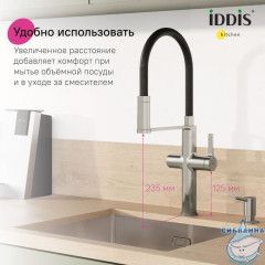 Смеситель для кухни с каналом для фильтрованной воды и гибким изливом, сатин, Ikon, IDDIS, IKNBNFFi05