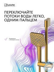 Смеситель для душа Lemark ВалдайLMF-8124B-BRG (брашированное золото)