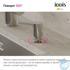 Дозатор, латунь, хром, Kitchen Line, IDDIS, SDISB00i59
