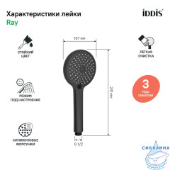 Лейка для душа Iddis Ray 3 режима RAY3F0Bi18 (черный матовый)