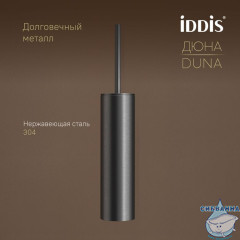 Ершик для унитаза Iddis Дюна DUNGM0i47 (графит)
