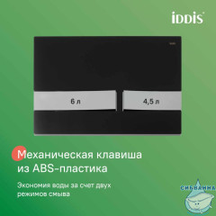 Комплект 3в1: подвесной унитаз, инсталляция и клавиша смыва черная, Basic, IDDIS, BASAPU6i73
