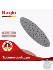 Верхний душ Raglo 300 R451.56.09 (графит)