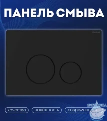 Кнопка смыва Charus Robusto FP.330.MB.05 черный матовый