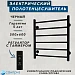 Полотенцесушитель электрический Санприз Аврора П6 50х60  (черный матовый)