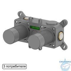 Встраиваемая часть смесителя на 3 потребителя WHITECROSS Y1243