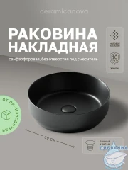  Раковина на столешницу 39 см Ceramicanova Element CN6022MB (черный матовый)