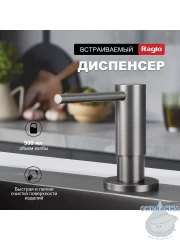 Дозатор для жидкого мыла Raglo R720.02.09 графит